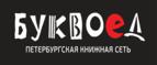 Скидки до 25% на книги! Библионочь на bookvoed.ru!
 - Зима
