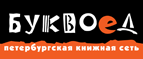Скидка 10% для новых покупателей в bookvoed.ru! - Зима